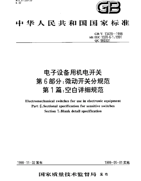 GBT 13420-1998 电子设备用机电开关 第6部分：微动开关分规范 第1篇：空白详细规范