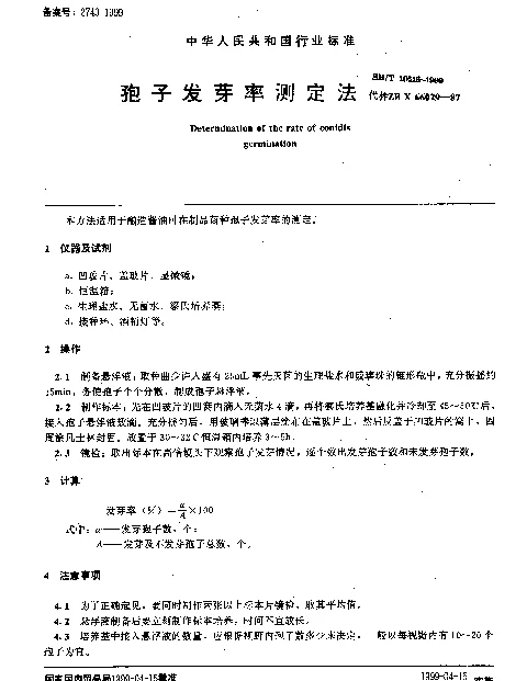 SBT 10316-1999 孢子发芽率测定法