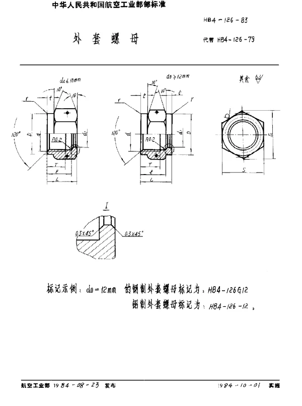 HB 4-126-1983 外套螺母