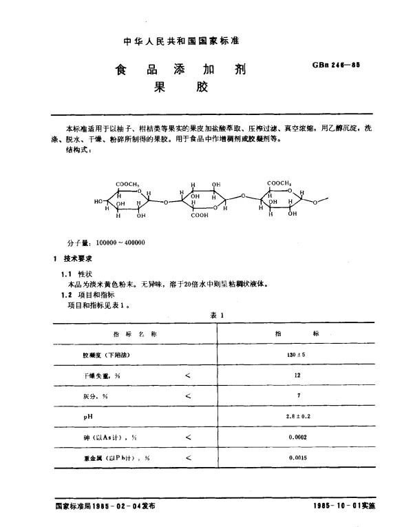 GBN 246-1985 食品添加剂果胶