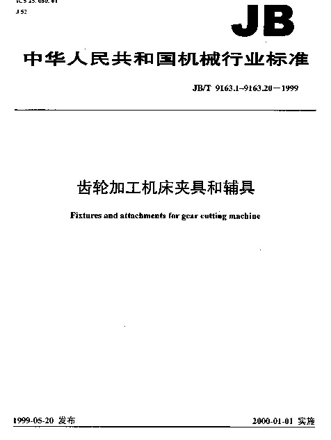 JBT 9163.11-1999 螺纹压紧式剃珩齿心轴.尺寸