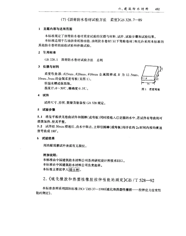 GBT 528-1992 硫化橡胶和热塑性橡胶拉伸性能的测定
