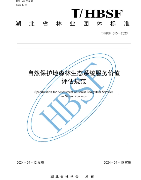 THBSF 015-2023 自然保护地森林生态系统服务价值评估规范