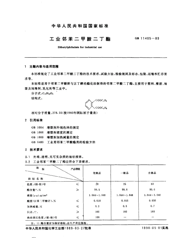 GB 11405-1989 工业邻苯二甲酸二丁酯