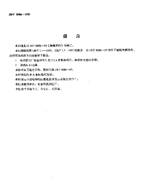 JBT 8086-1999 磨擦焊机