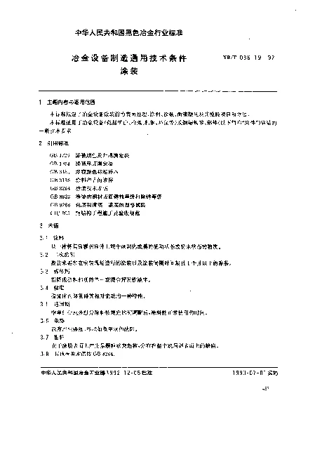 YBT 036.19-1992 冶金设备制造通用技术条件.涂装