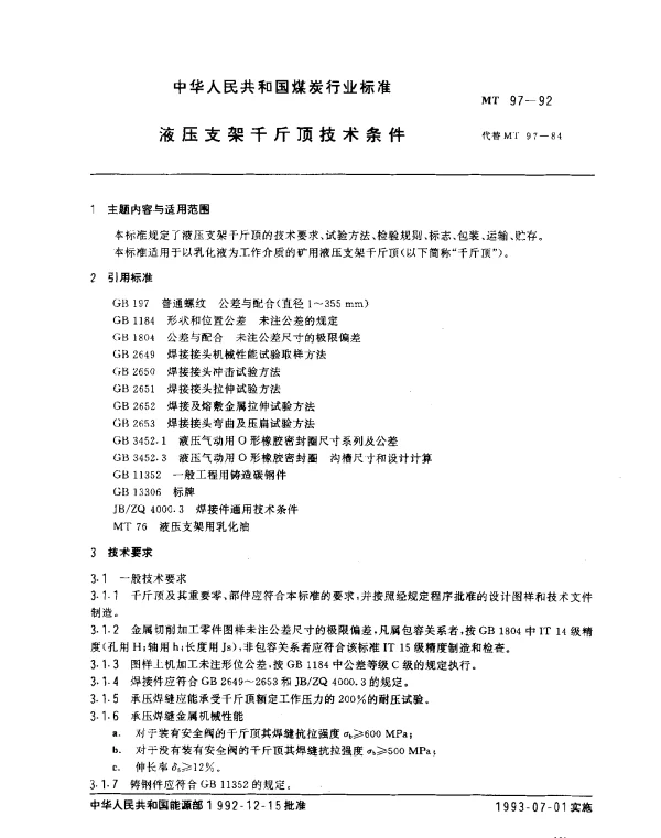 MT 97-1992 液压支架千斤顶技术条件