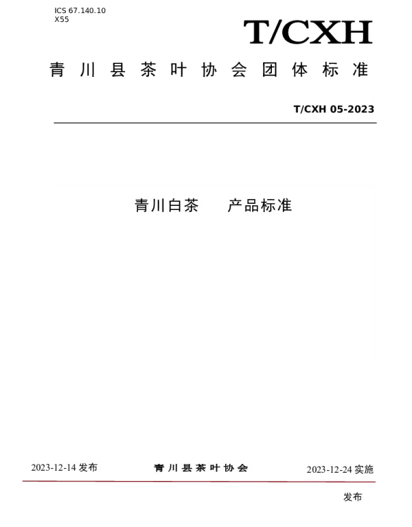 TCHX 05-2023 青川白茶   产品标准