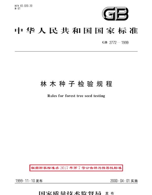 GBT 2772-1999 林木种子检验规程