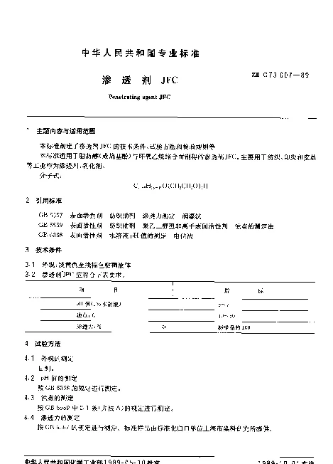 ZB G73 007-1989 渗透剂JFC