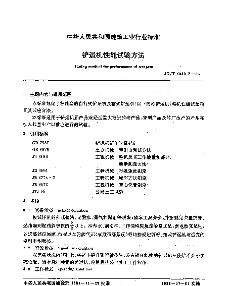JGT 5040.2-1993 铲运机性能试验方法