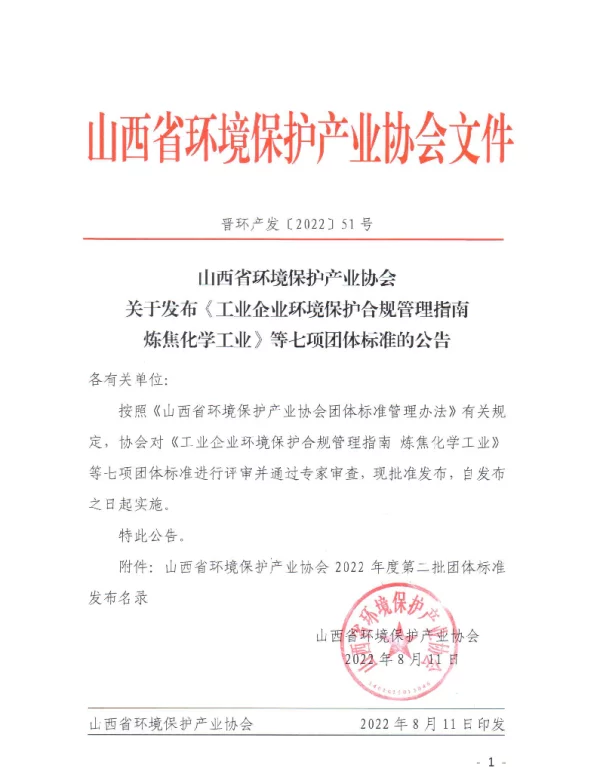 TSXAEPI 7-2022 工业企业环境保护合规管理指南 水泥工业