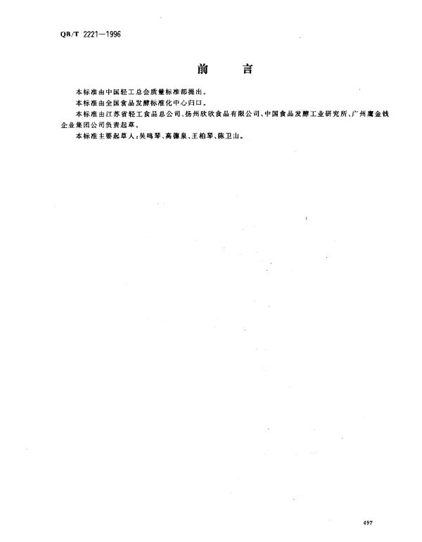 QBT 2221-1996 八宝粥罐头