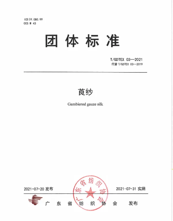 TGDTEX 03-2021 茛纱