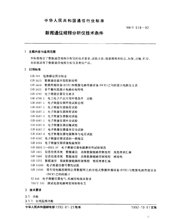 YDT 518-1992 数据通信规程分析仪技术条件