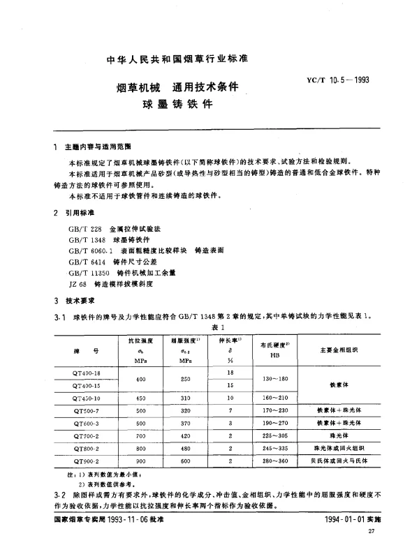 YCT 10.5-1993 烟草机械 通用技术条件 球墨铸铁件