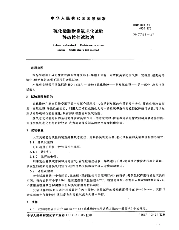 GB 7762-1987 硫化橡胶耐臭氧老化试验静态拉伸实验法