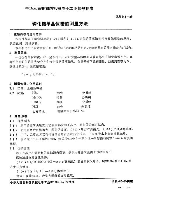 SJ 3245-1989 磷化铟单晶位错的测量方法