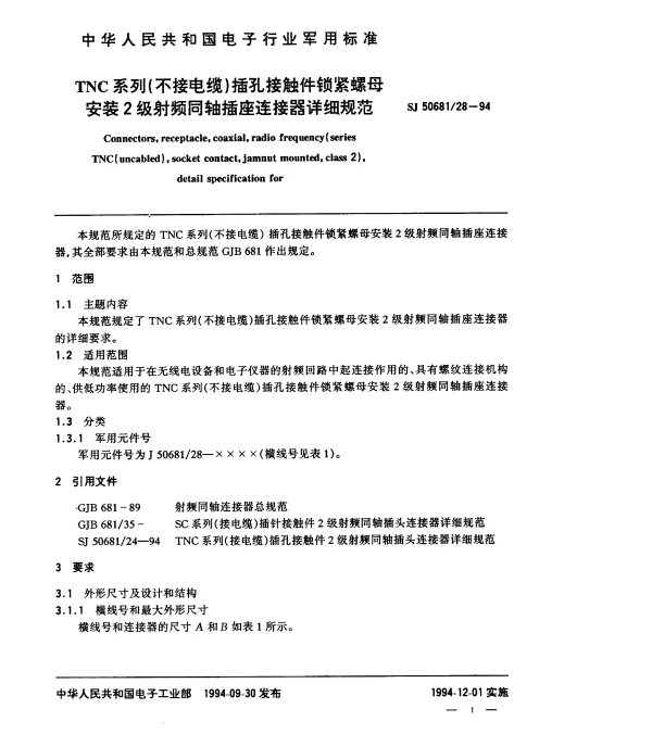 SJ 5068128-1994 TNC系列(不接电缆)插孔接触件锁紧螺母安装2级射频同轴插座连接器详细规范