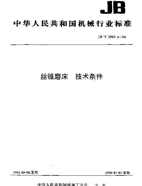 JBT 2903.4-1994 丝锥磨床 技术条件