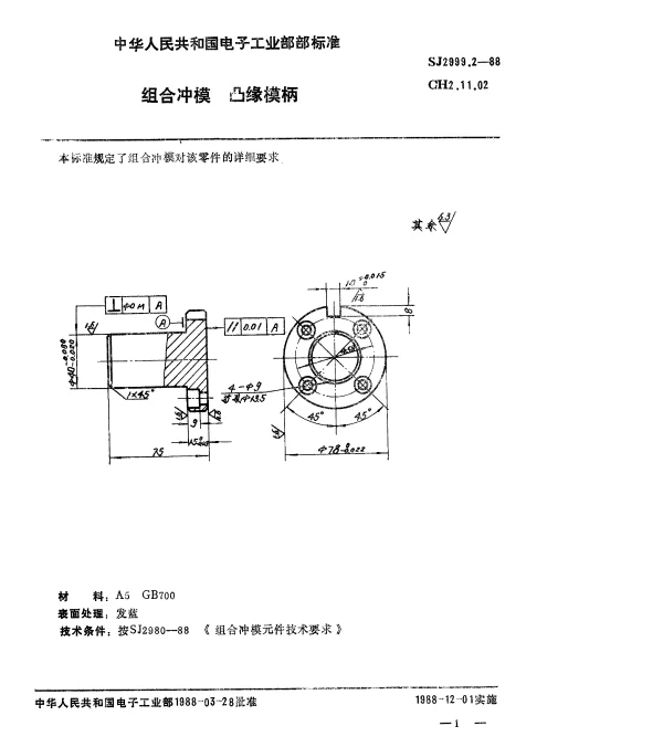 SJ 2999.2-1988 组合冲模.凸缘模柄