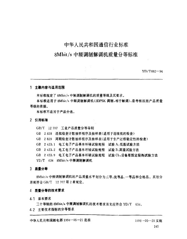 YDT 662-1994 8Mbits 中频调制解调机质量分等标准