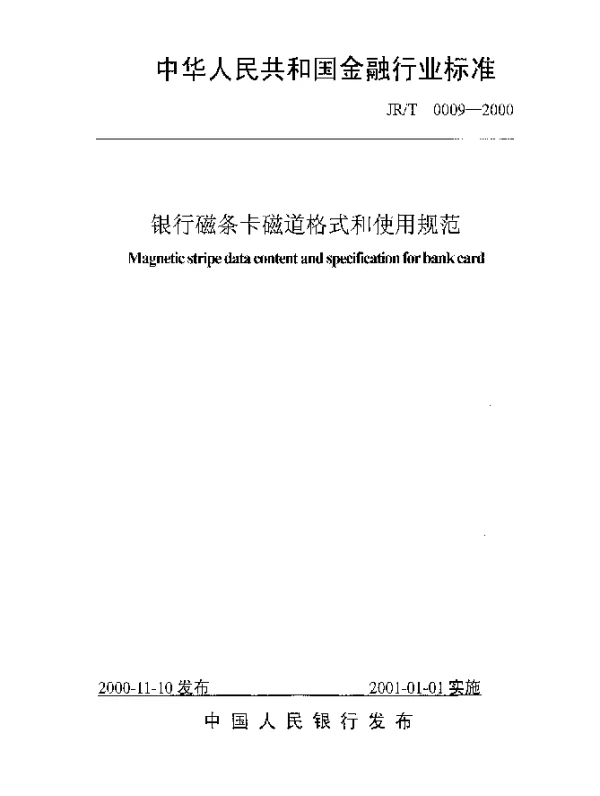 JRT 0009-2000 银行磁条卡磁道格式和使用规范