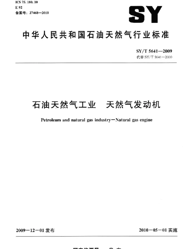 SYT 5641-2009 石油天然气工业.天然气发动机