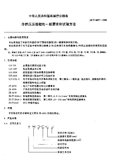 JBT 8457-1996 冷挤压压接钳的一般要求和试验方法