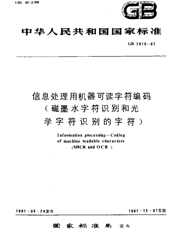 GBT 7515-1987 信息处理用机器可读字符编码(磁墨水字符识别和光学字符识别的字符)