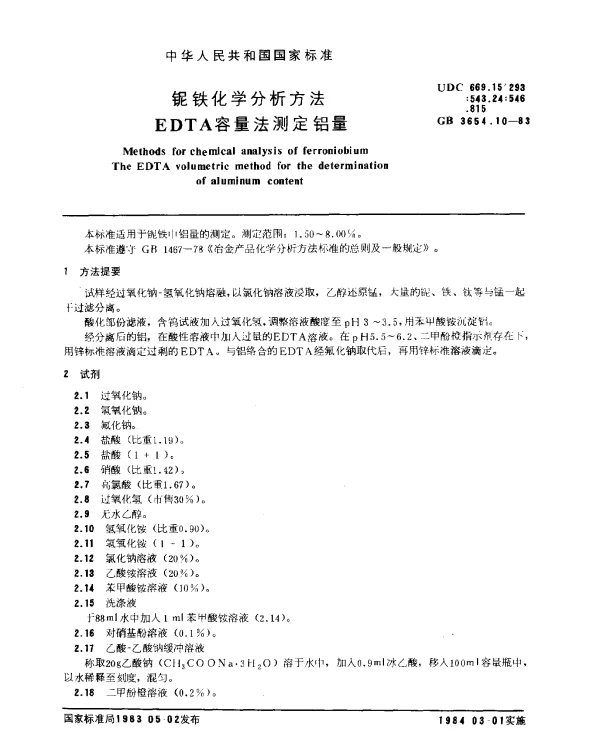 GB 3654.10-1983 铌铁化学分析方法 EDTA容量法测定铝量