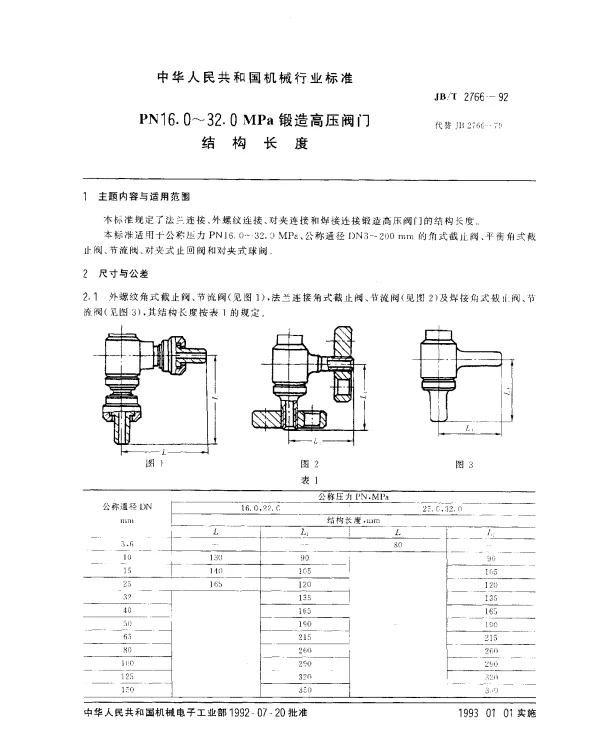 JBT 2766-1992 PN 16.O~32.0 MPA锻造高压阀门结构长度