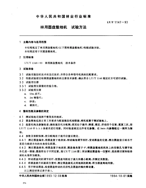 LYT 1147-1993 林用圆盘整地机.试验方法