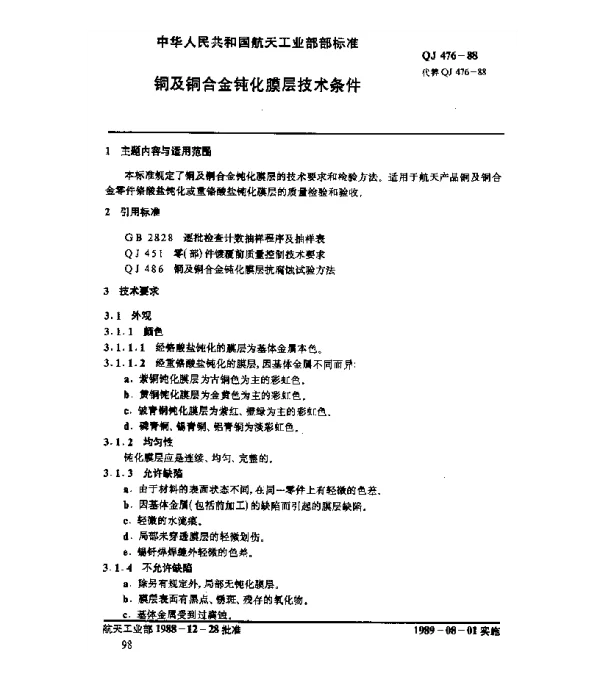 QJ 476-1988 铜及铜合金钝化膜层技术条件