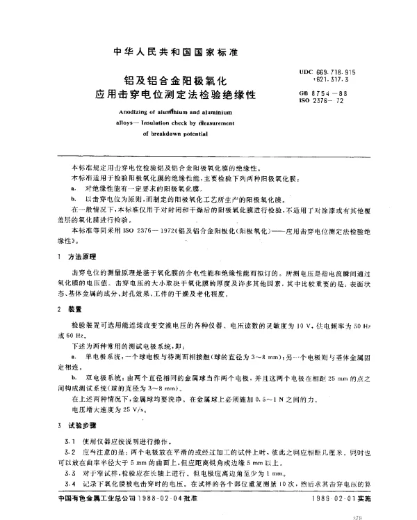 GB 8754-1988 铝及铝合金阳极氧化-应用击穿电位测定法检验绝缘性