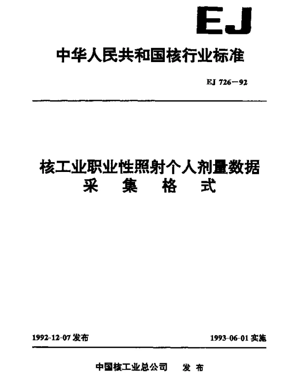 EJ 726-1992 核工业职业性照射个人剂量数据采集格式