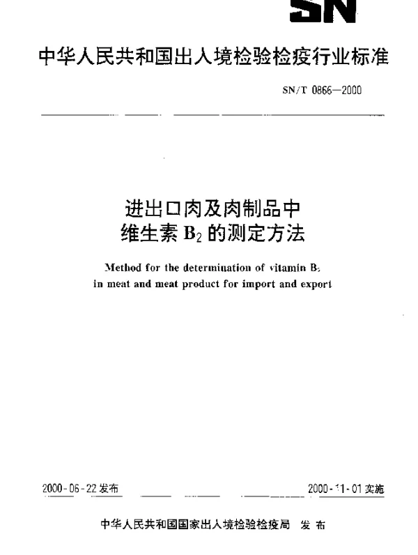 SNT 0866-2000 进出口肉及肉制品中维生素B&sub2;的测定方法