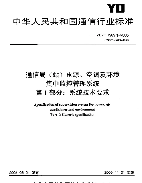 YDT 1363.1-2005 通信局(站)电源、空调及环境集中监控管理系统.第1部分：系统技术要求
