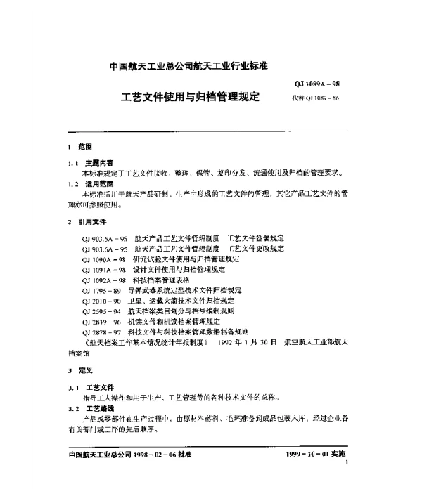 QJ 1089A-1998 工艺文件使用与归档管理规定