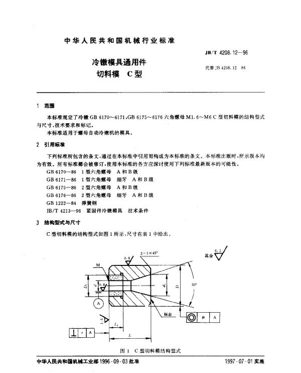 JBT 4208.12-1996 冷镦模具通用件.切料模.C型