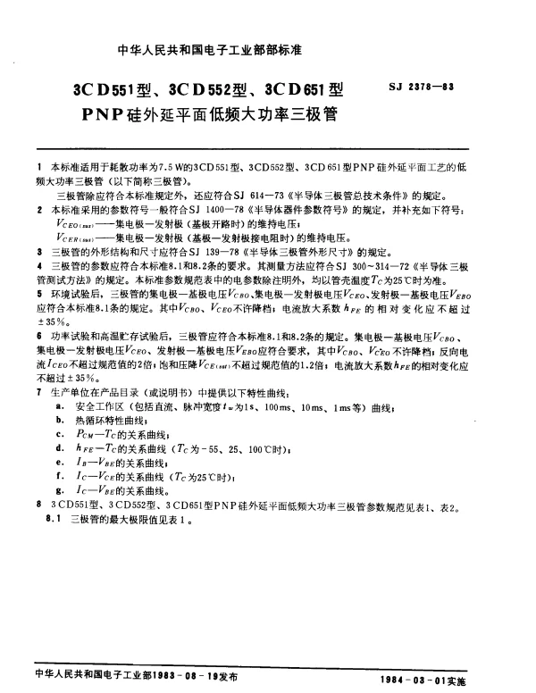 SJ 2378-1983 3CD551型、3CD552型、3CD651型PNP硅外延平面低频大功率三极管