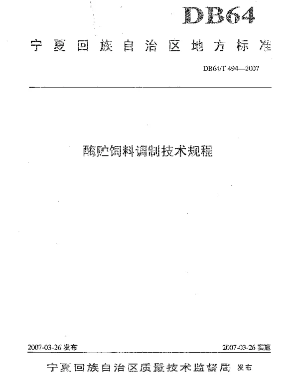 DB64T 494-2007 酶贮饲料调制技术规程
