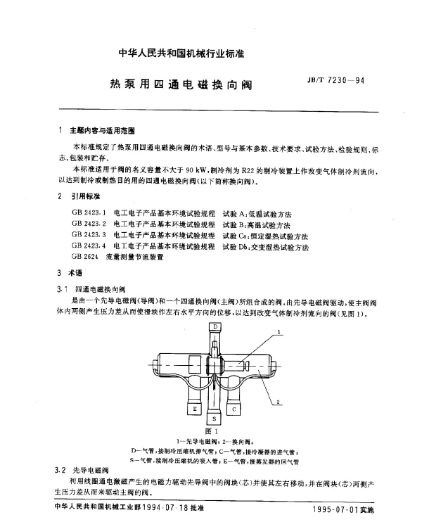JBT 7230-1994 热泵用四通电磁换向阀