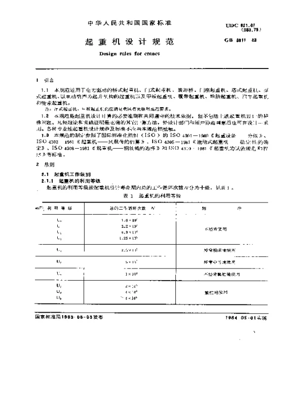 GB 3811-1983 起重机设计规范