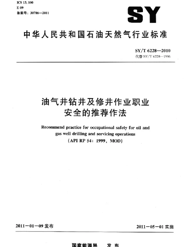 SYT 6228-2010 油气井钻井及修井作业职业安全的推荐作法