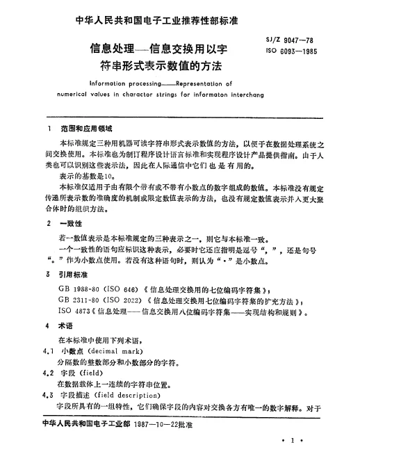 SJZ 9047-1987 信息处理-信息交换以字符串形式表示数值的方法