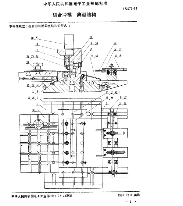 SJ 2979-1988 组合冲模.典型结构