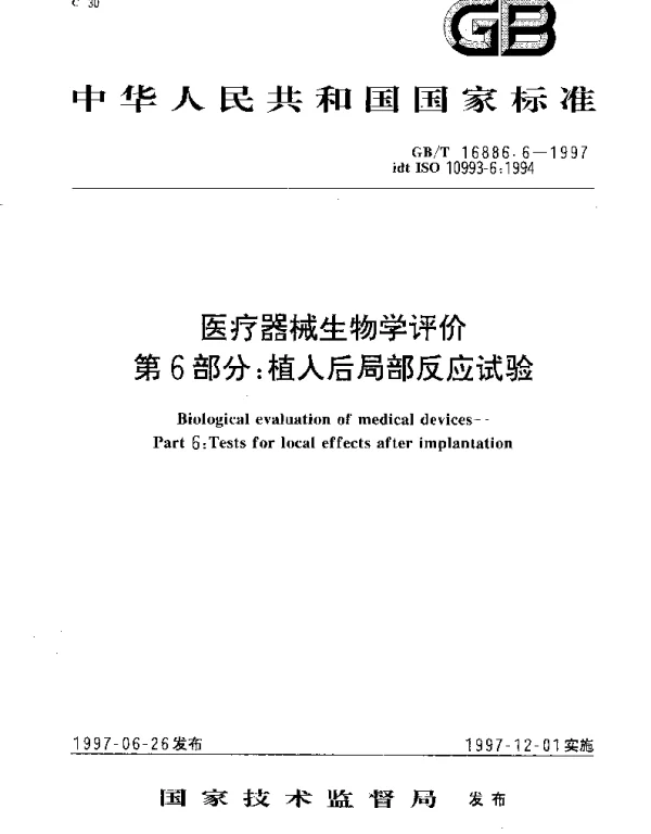 GBT 16886.6-1997 医疗器械生物学评价 第6部分;植入后局部反应试验