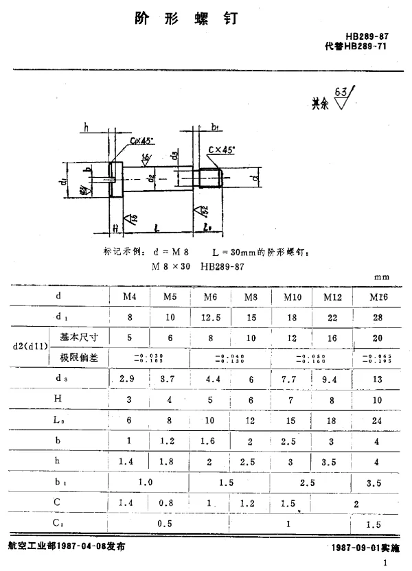 HB 289-1987 阶形螺钉