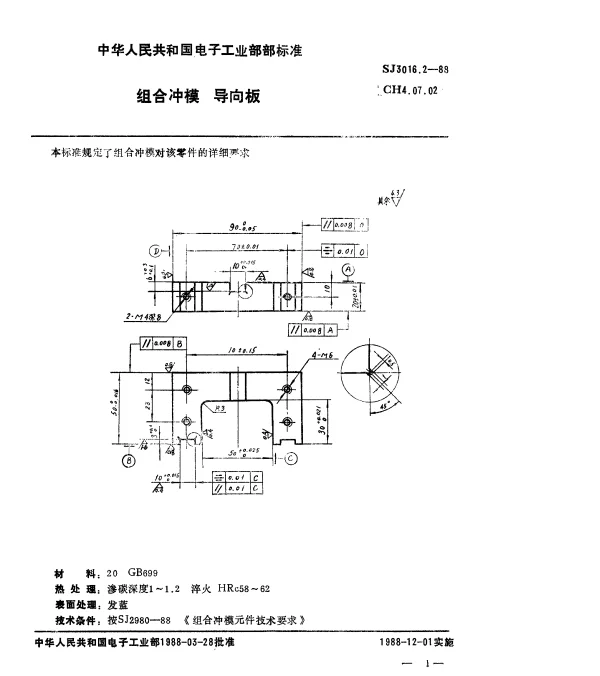 SJ 3016.2-1988 组合冲模.导向板